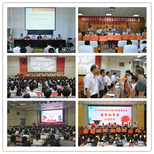 2015年8月28日下午，天水眾心愛(ài)心慈善基金會(huì)“助學(xué)圓夢(mèng)工程01號(hào)項(xiàng)目”捐助儀式在天水市二中舉行-公司網(wǎng)站_副本.jpg